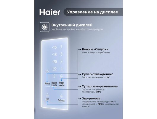 Холодильник HAIER HB19FMAARU No Frost инверторный